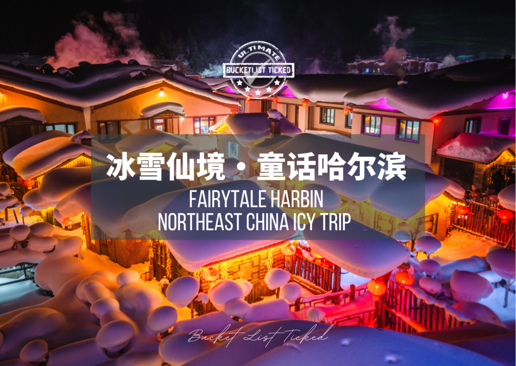 Fairytale Harbin Northeast China Icy Trip 冰雪仙境·童话哈尔滨 Bucket List